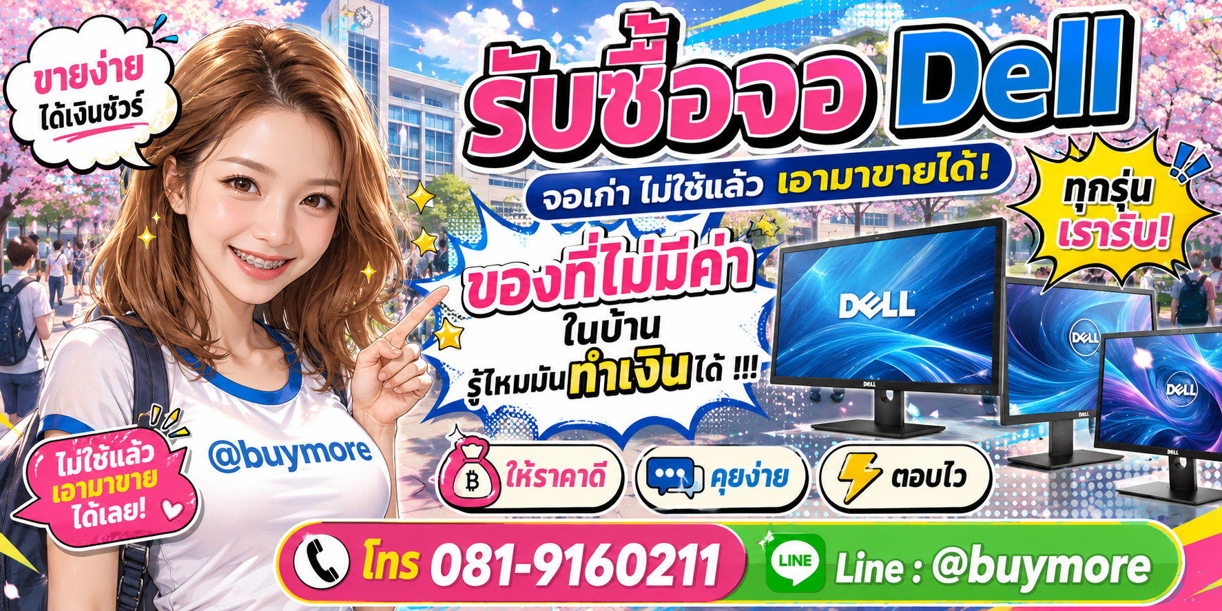 รับซื้อจอ DELL รับซื้อไม่อั้น จะเยอะแค่ไหนก็รับซื้อได้หมด