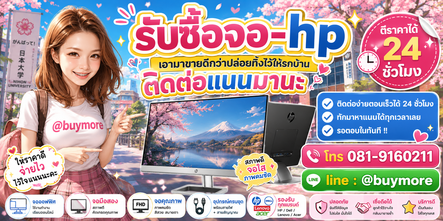 รับซื้อของมือสอง ติดต่อ Buymore 24 ชั่วโมง โทร 081-9160211 LINE @buymore