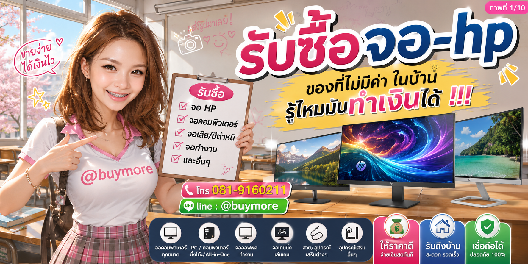 รับซื้อจอ HP รับซื้อไม่อั้น จะเยอะแค่ไหนก็รับซื้อได้หมด