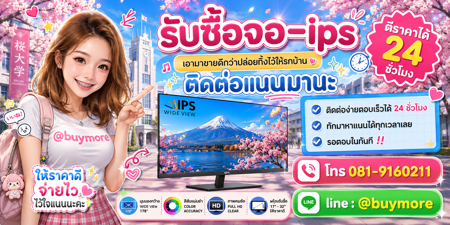 รับซื้อของมือสอง ติดต่อ Buymore 24 ชั่วโมง โทร 081-9160211 LINE @buymore