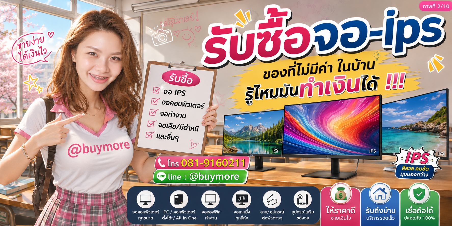 รับซื้อจอ IPS รับซื้อไม่อั้น จะเยอะแค่ไหนก็รับซื้อได้หมด