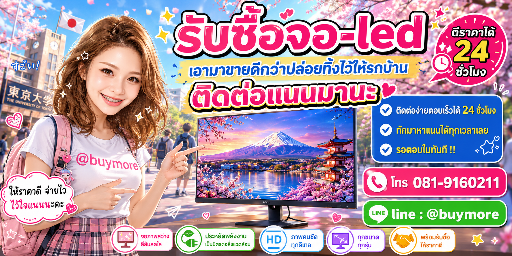 รับซื้อของมือสอง ติดต่อ Buymore 24 ชั่วโมง โทร 081-9160211 LINE @buymore