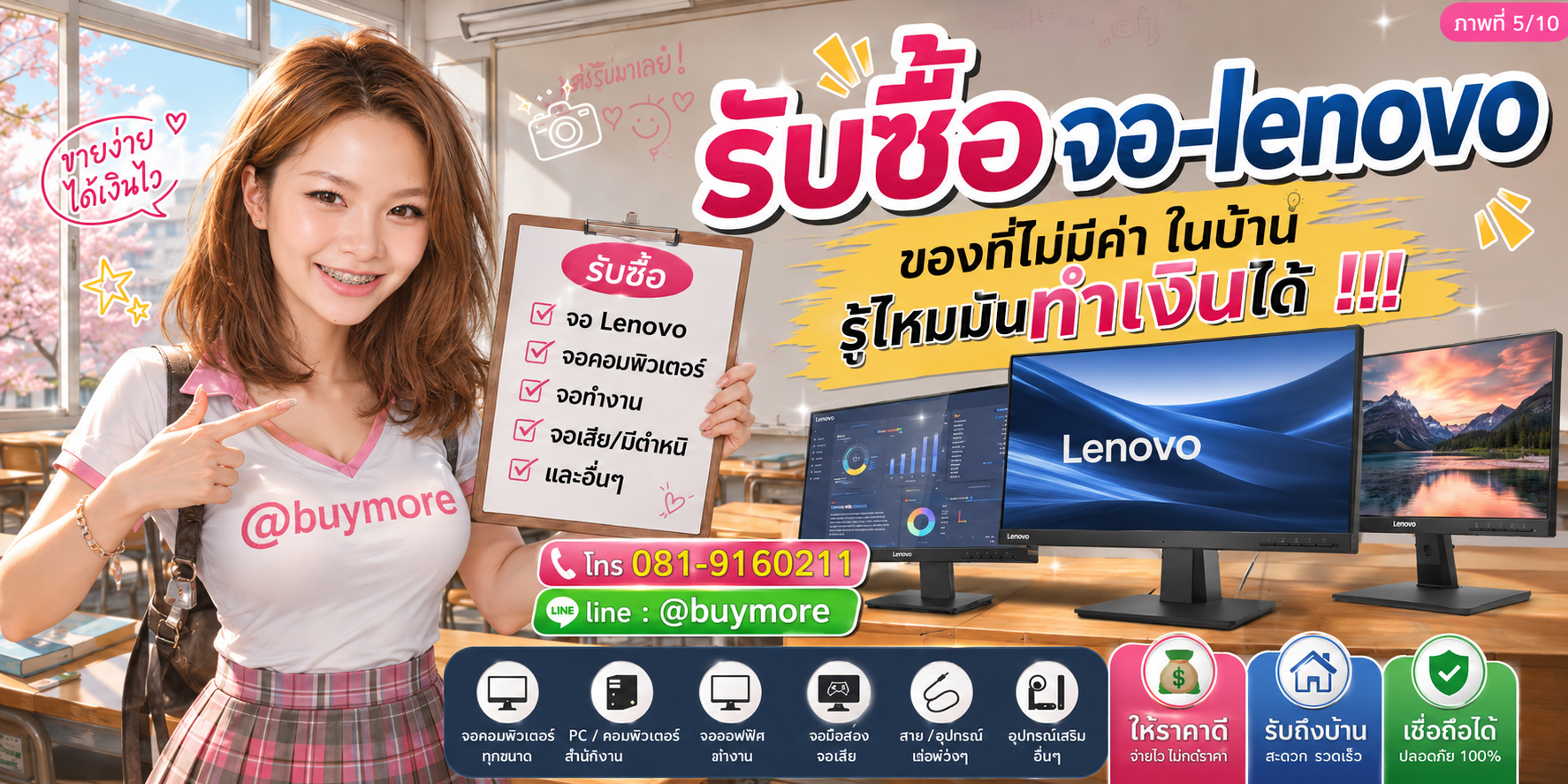 รับซื้อจอ Lenovo รับซื้อไม่อั้น จะเยอะแค่ไหนก็รับซื้อได้หมด