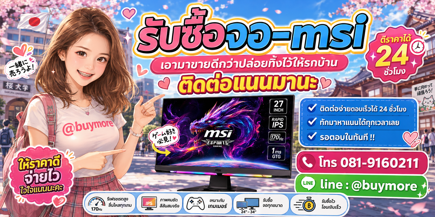 รับซื้อของมือสอง ติดต่อ Buymore 24 ชั่วโมง โทร 081-9160211 LINE @buymore