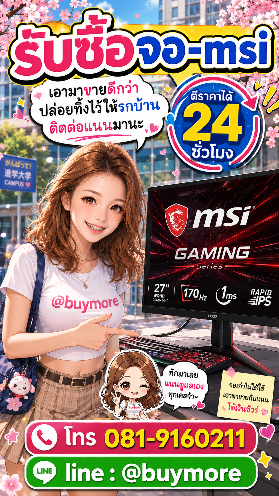 รับซื้อจอ MSI Buymore.in.th ติดต่อประเมินราคา 24 ชั่วโมง
