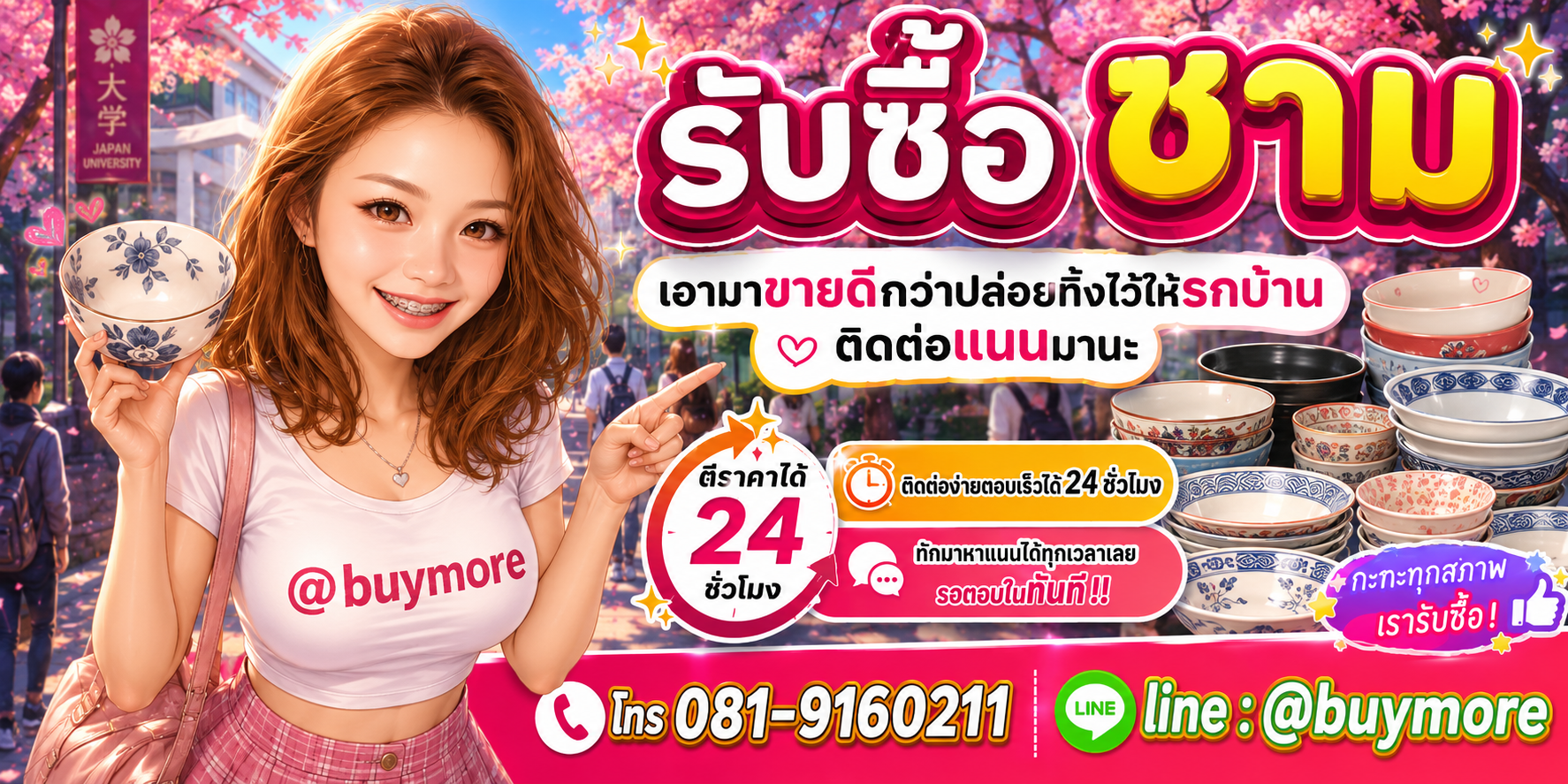 รับซื้อของมือสอง ติดต่อ Buymore 24 ชั่วโมง โทร 081-9160211 LINE @buymore