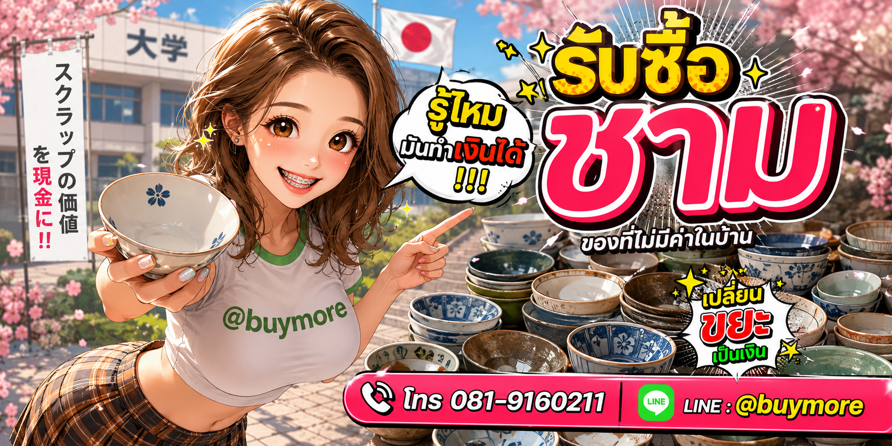 รับซื้อชาม รับซื้อไม่อั้น จะเยอะแค่ไหนก็รับซื้อได้หมด