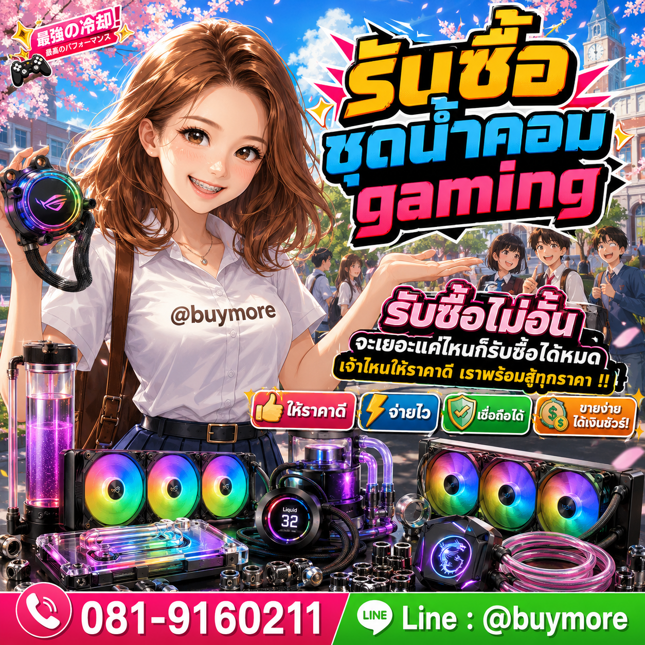 Buymore รับซื้อชุดน้ำคอม gaming และยังมีสินค้าจำหน่ายราคาพิเศษ