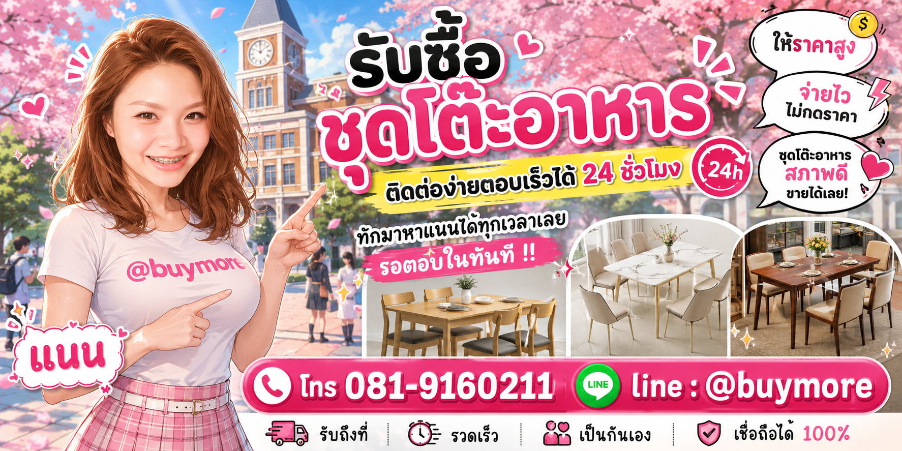 รับซื้อของมือสอง ติดต่อ Buymore 24 ชั่วโมง โทร 081-9160211 LINE @buymore