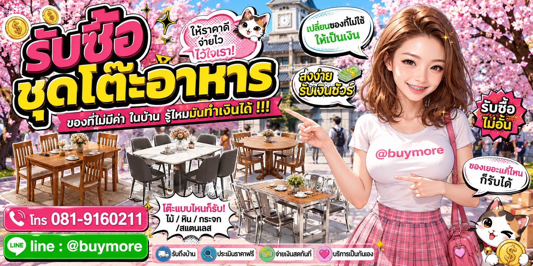 รับซื้อชุดโต๊ะอาหาร รับซื้อไม่อั้น จะเยอะแค่ไหนก็รับซื้อได้หมด