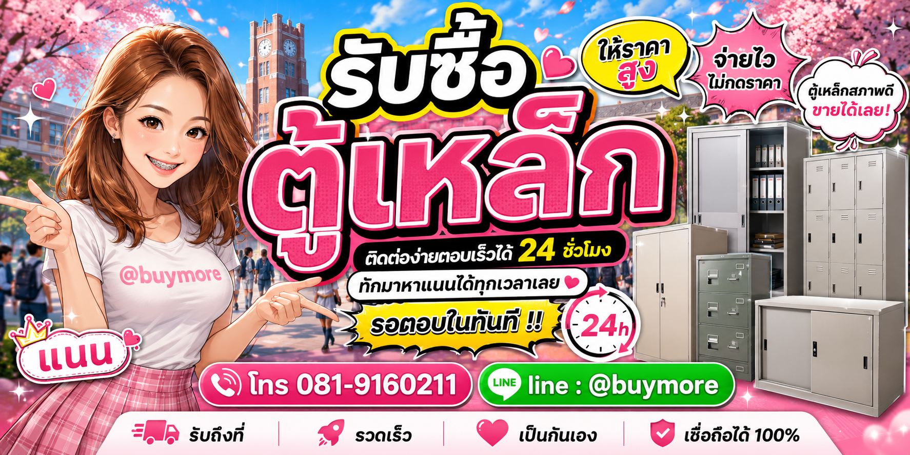รับซื้อของมือสอง ติดต่อ Buymore 24 ชั่วโมง โทร 081-9160211 LINE @buymore