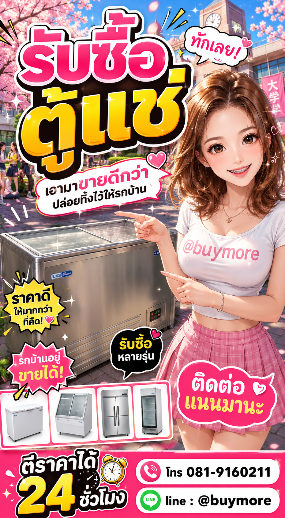 รับซื้อตู้แช่สแตนเลส Buymore.in.th ติดต่อประเมินราคา 24 ชั่วโมง