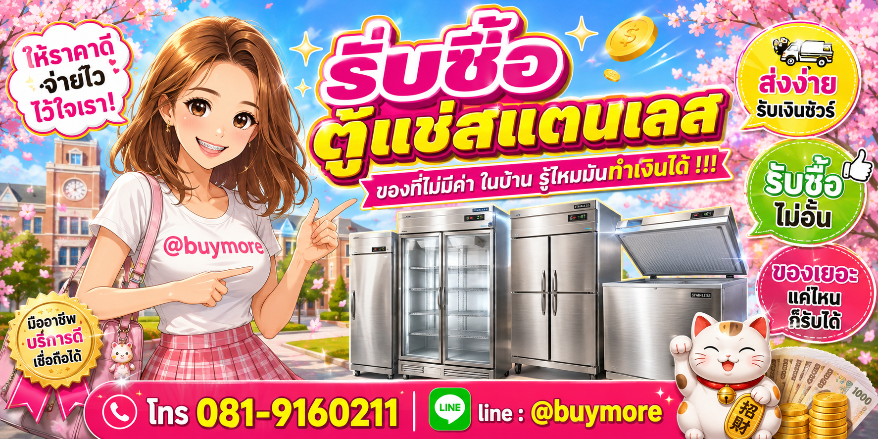 รับซื้อตู้แช่สแตนเลส รับซื้อไม่อั้น จะเยอะแค่ไหนก็รับซื้อได้หมด