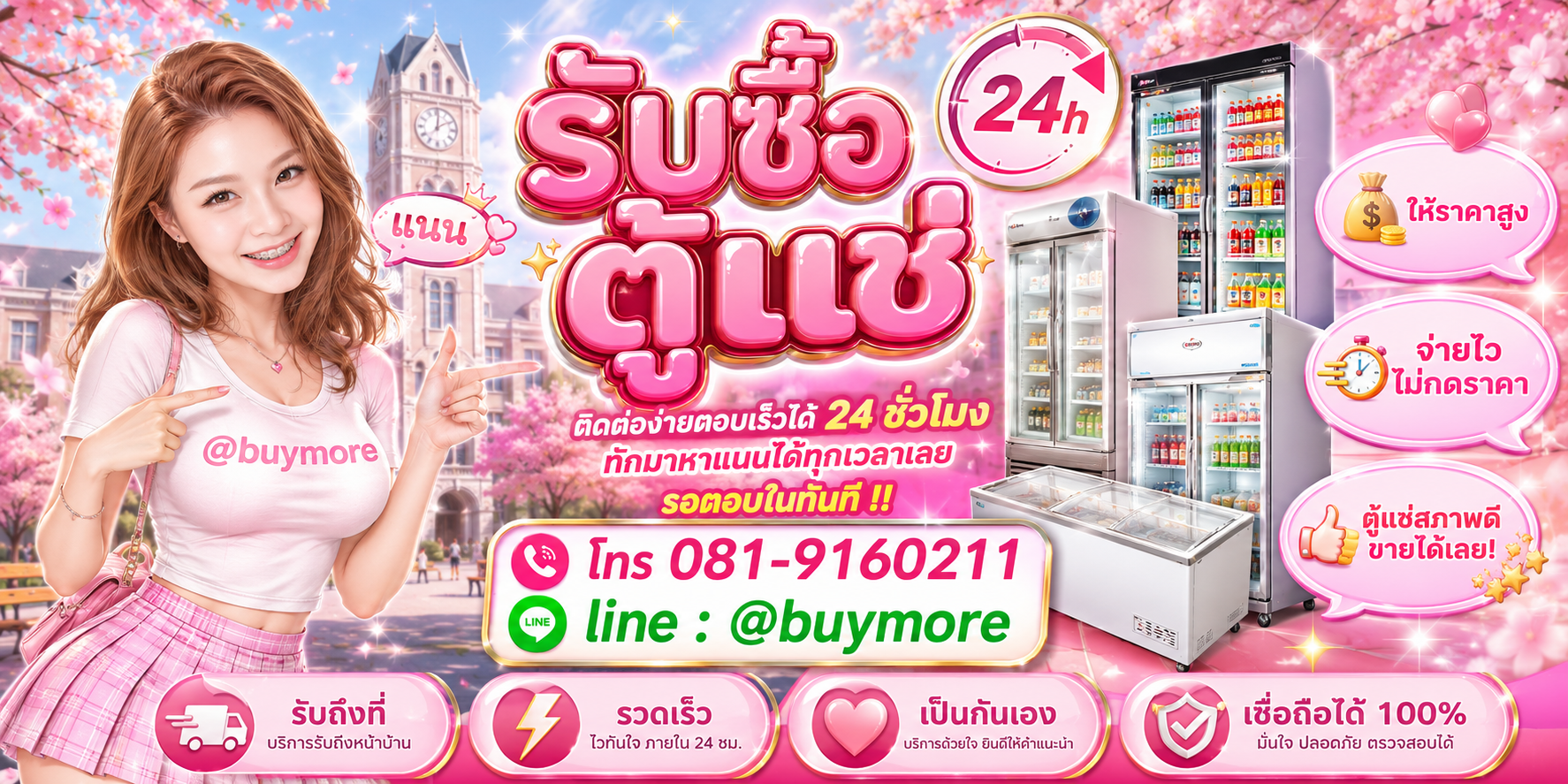 รับซื้อของมือสอง ติดต่อ Buymore 24 ชั่วโมง โทร 081-9160211 LINE @buymore