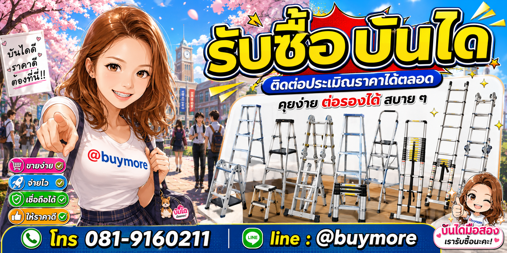 รับซื้อของมือสอง ติดต่อประเมินราคาได้ตลอด คุยง่าย ต่อรองได้สบาย ๆ