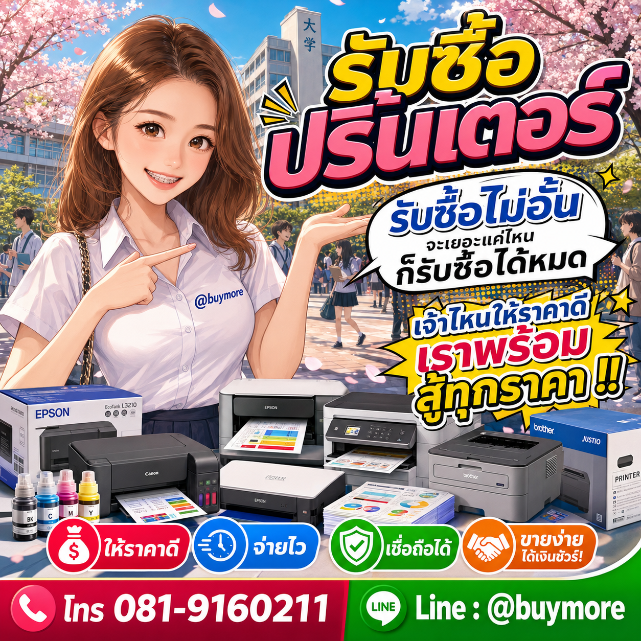 Buymore รับซื้อ ปริ้นเตอร์ และยังมีสินค้าจำหน่ายราคาพิเศษ