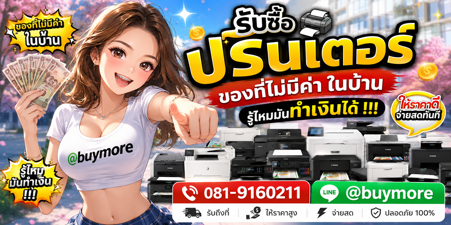 รับซื้อ ปริ้นเตอร์ รับซื้อไม่อั้น จะเยอะแค่ไหนก็ประเมินได้