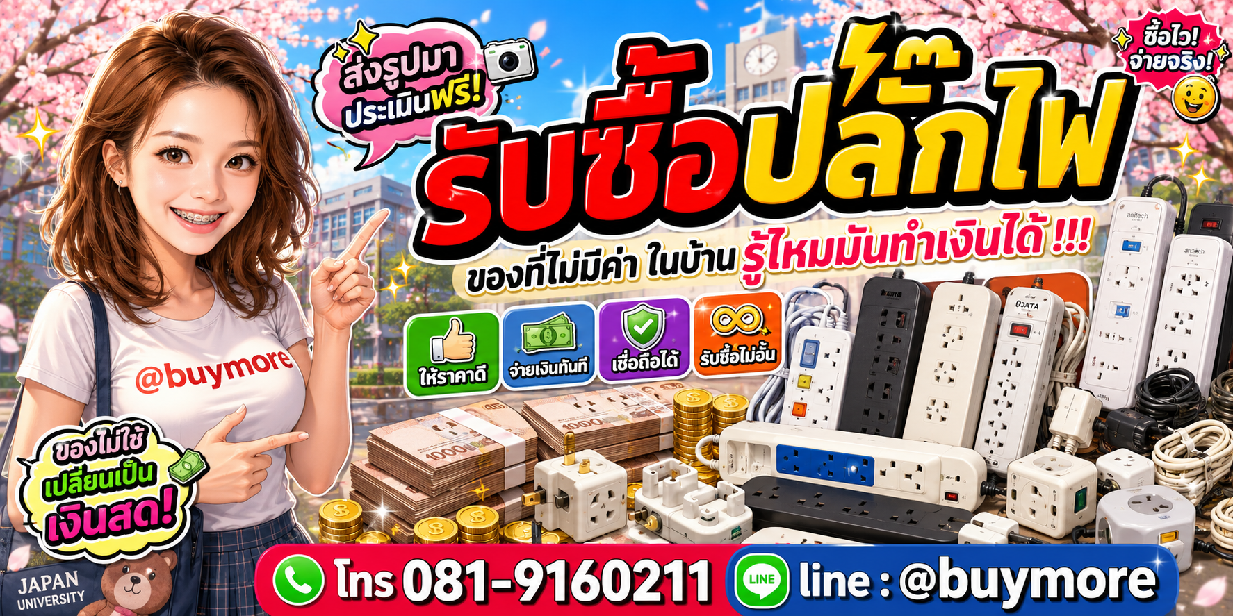 รับซื้อปลั๊กไฟมือสอง เหมาเครื่องมือวัดไฟฟ้า