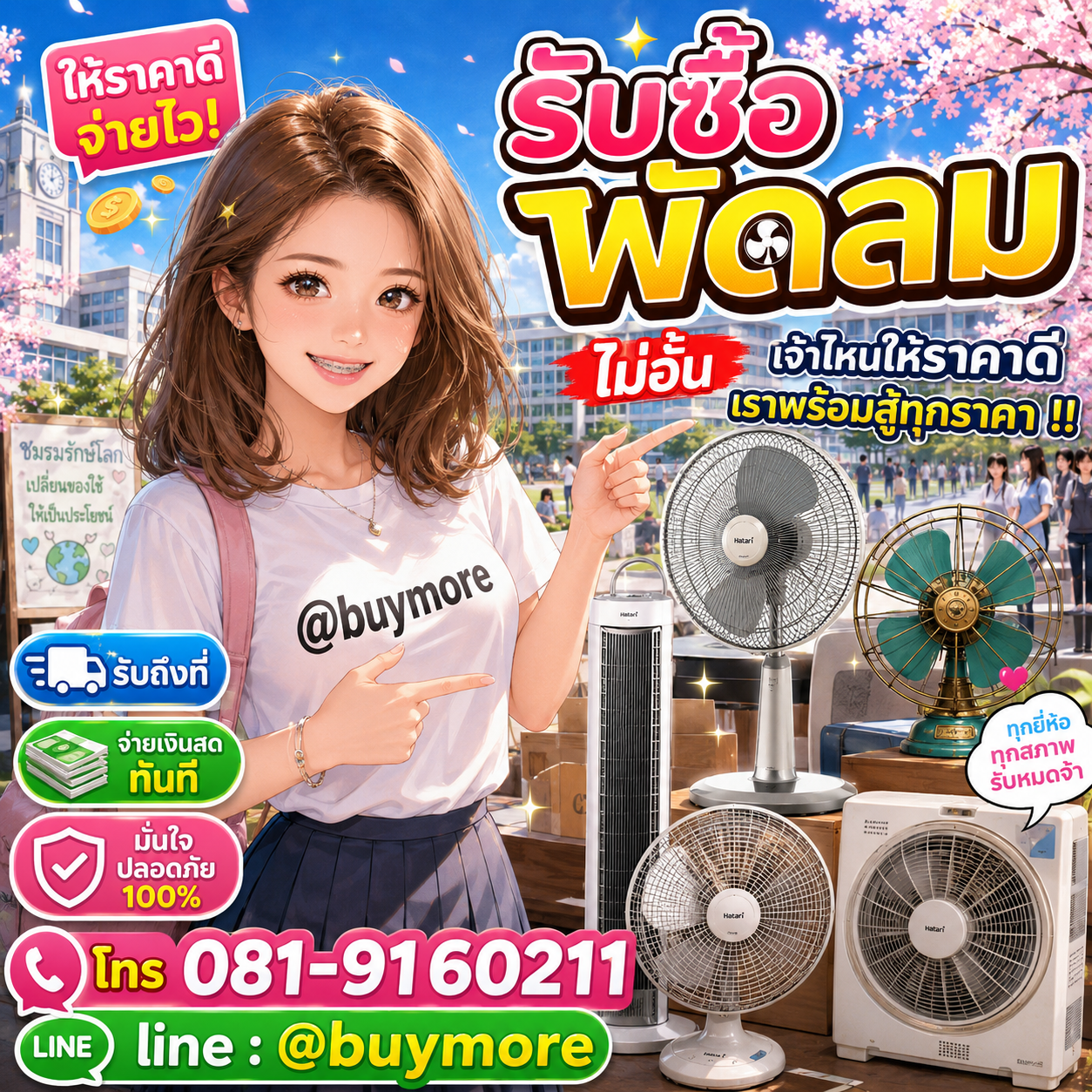 รับซื้อของมือสอง เปลี่ยนของเก่าเป็นเงินสด ง่าย ๆ กับ Buymore