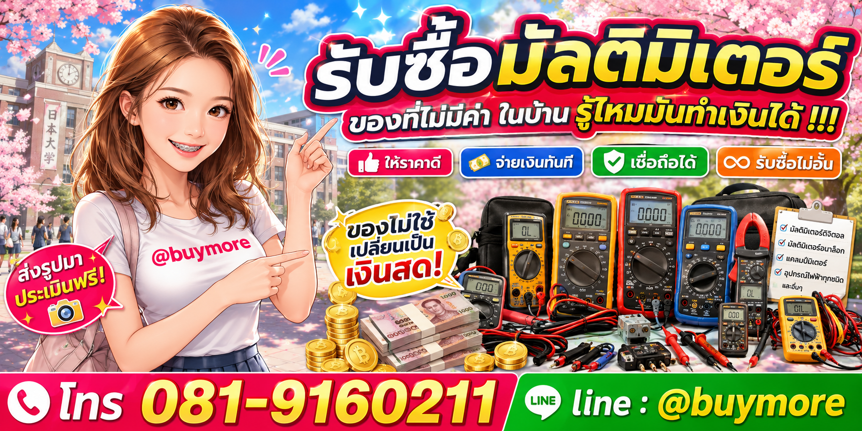 รับซื้อมัลติมิเตอร์มือสอง เหมาเครื่องมือวัดไฟฟ้า