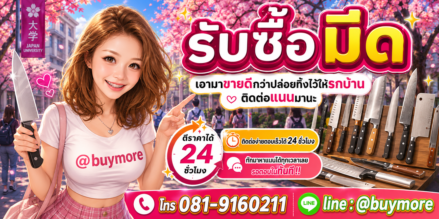 รับซื้อของมือสอง ติดต่อ Buymore 24 ชั่วโมง โทร 081-9160211 LINE @buymore
