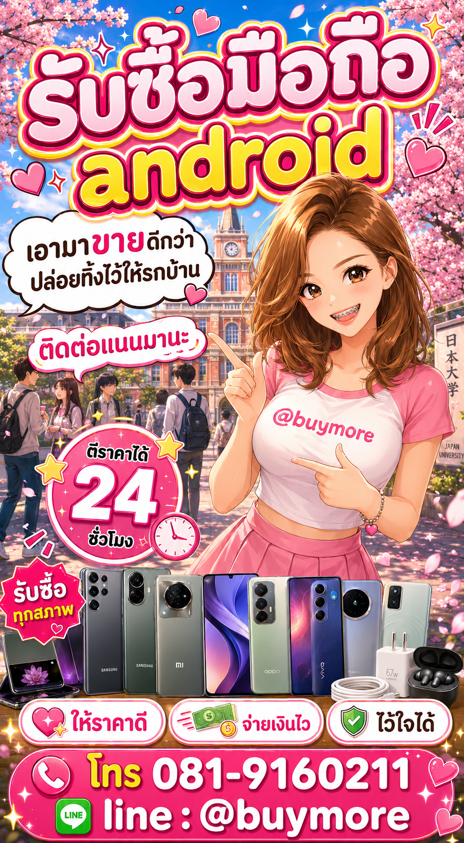 รับซื้อมือถือ androidมือสอง Buymore.in.th ประเมินราคาไว LINE @buymore