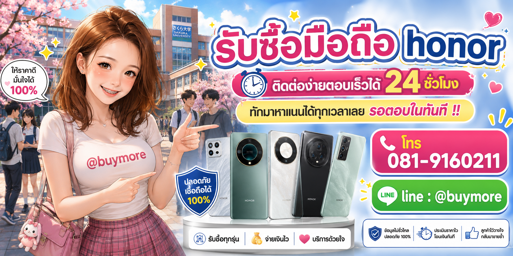รับซื้อมือถือ honor ติดต่อ Buymore 24 ชั่วโมง โทร 081-9160211 LINE @buymore