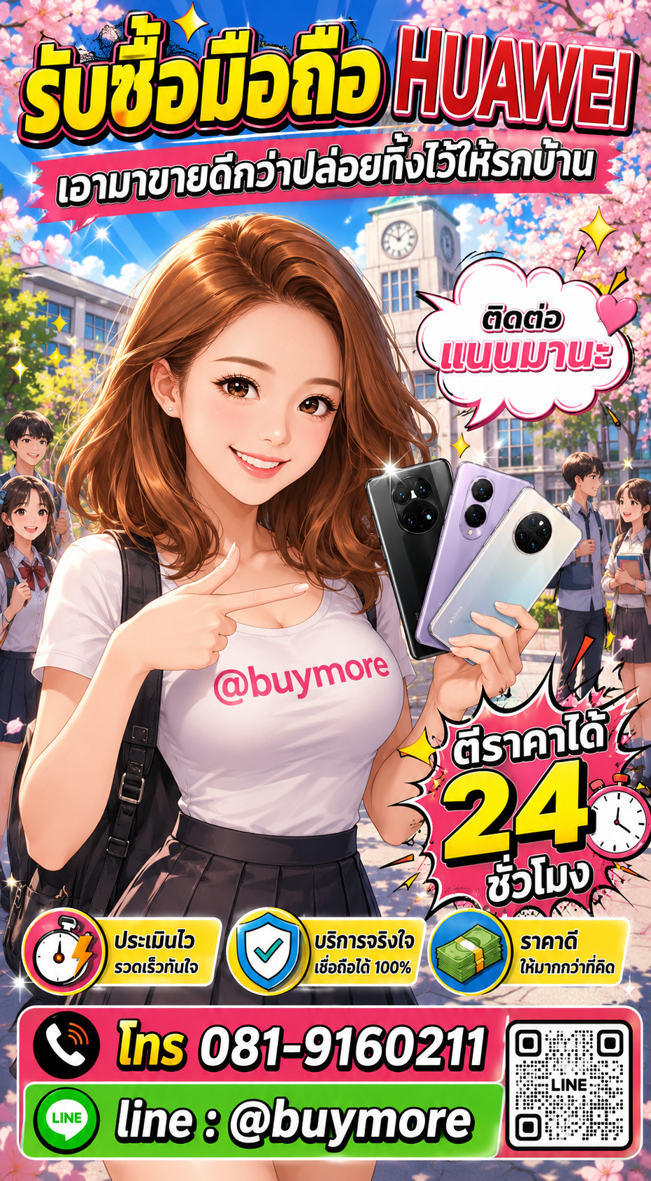 รับซื้อมือถือ huaweiมือสอง Buymore.in.th ประเมินราคาไว LINE @buymore