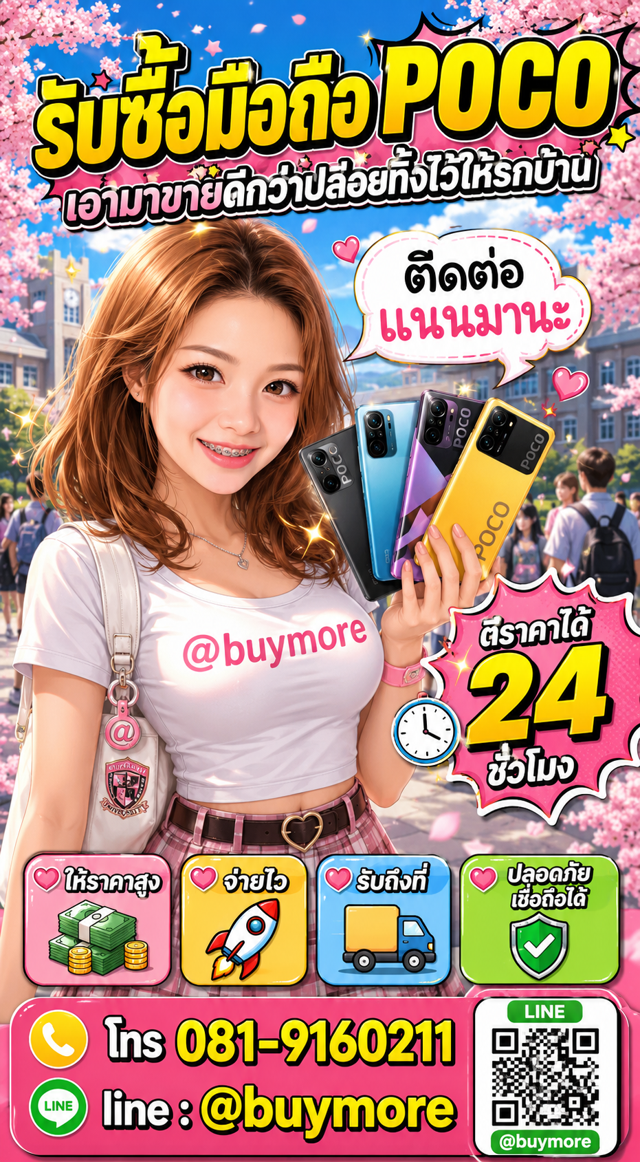 รับซื้อมือถือ pocoมือสอง Buymore.in.th ประเมินราคาไว LINE @buymore