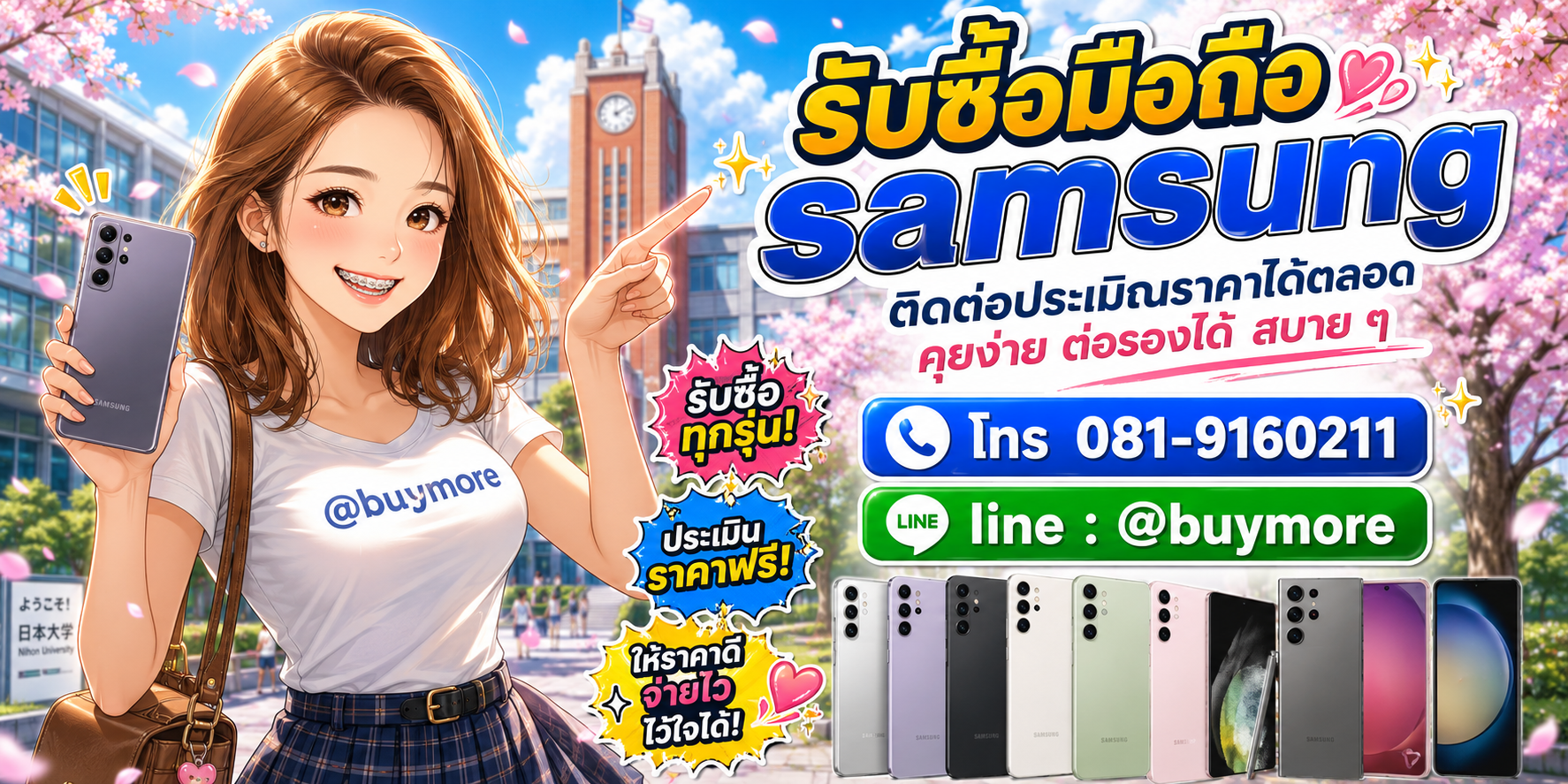 รับซื้อมือถือ samsungมือสอง รับซื้อมือถือ samsungเก่า ประเมินราคาได้ตลอด