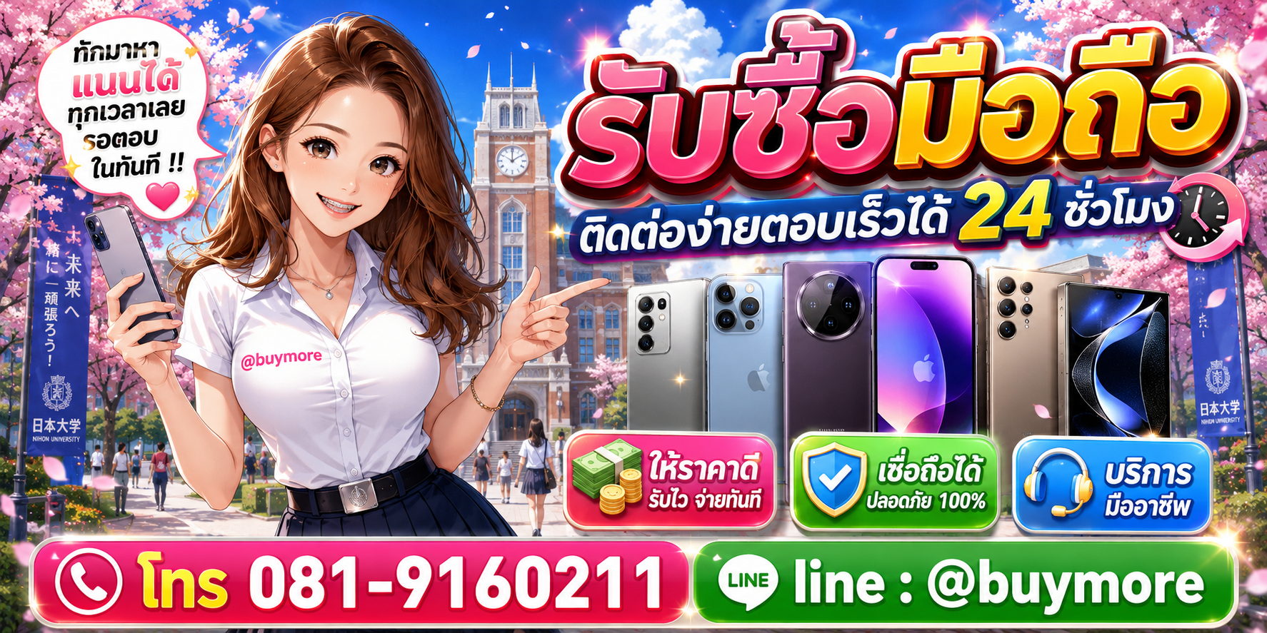 รับซื้อ มือถือ ติดต่อ Buymore 24 ชั่วโมง โทร 081-9160211 LINE @buymore