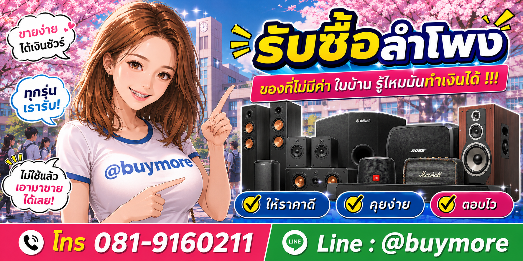 รับซื้อลำโพง รับซื้อไม่อั้น จะเยอะแค่ไหนก็รับซื้อได้หมด