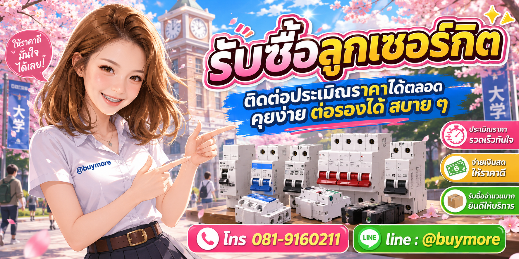 Buymore รับซื้อลูกเซอร์กิตและยังมีสินค้าจำหน่ายราคาพิเศษ