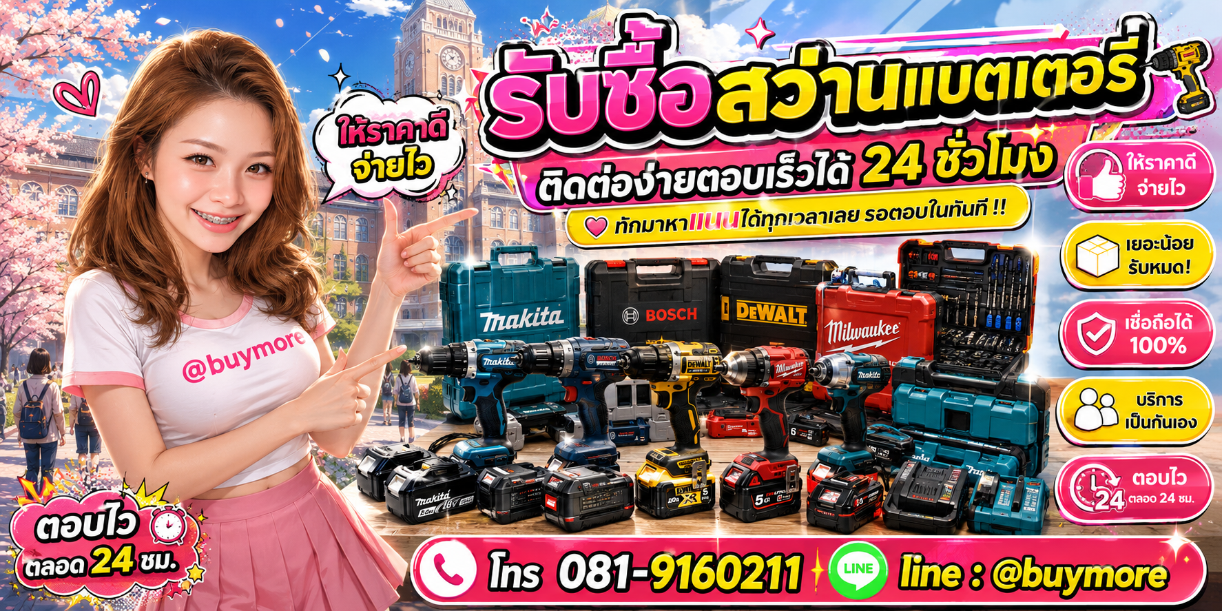 รับซื้อของมือสอง ติดต่อ Buymore 24 ชั่วโมง โทร 081-9160211 LINE @buymore
