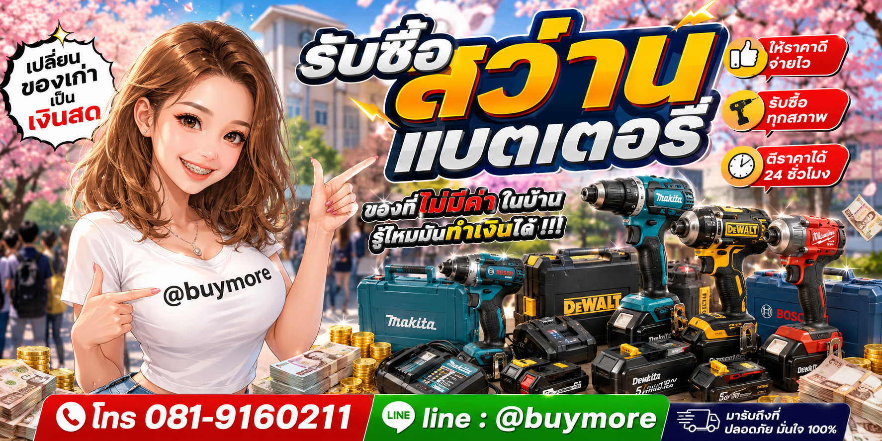 รับซื้อสว่านแบตเตอรี่ รับซื้อไม่อั้น จะเยอะแค่ไหนก็รับซื้อได้หมด