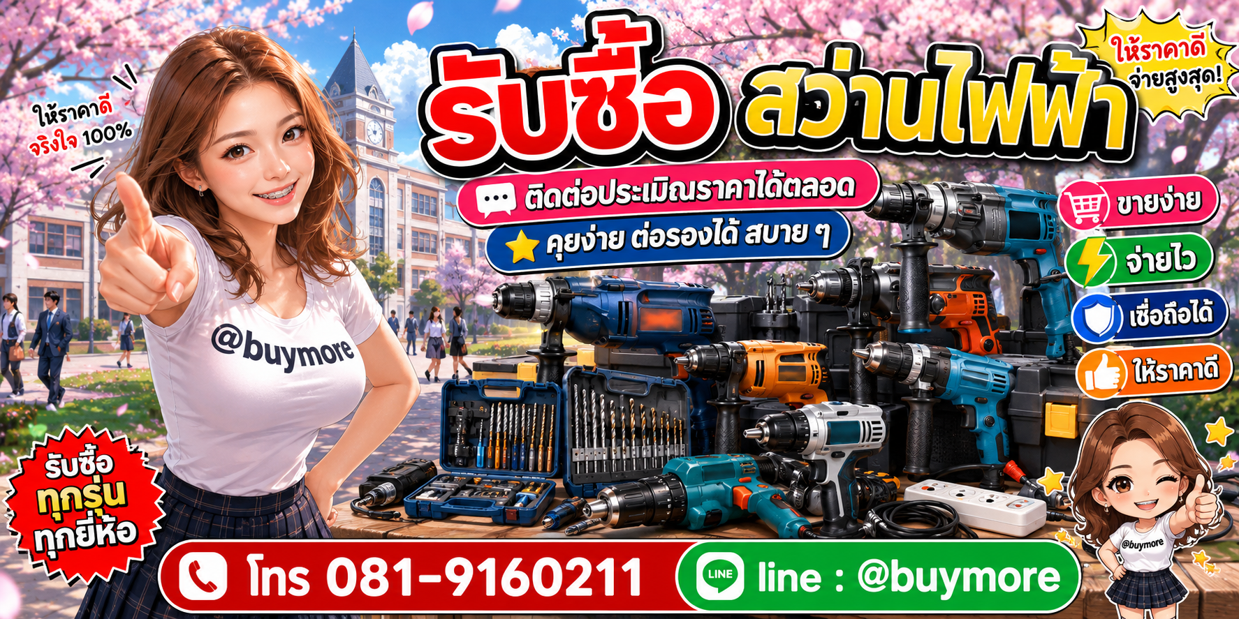 รับซื้อของมือสอง ติดต่อประเมินราคาได้ตลอด คุยง่าย ต่อรองได้สบาย ๆ