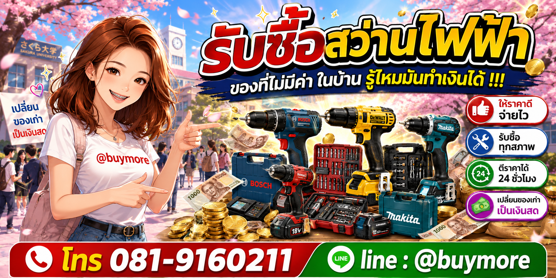 รับซื้อสว่านไฟฟ้า รับซื้อไม่อั้น จะเยอะแค่ไหนก็รับซื้อได้หมด
