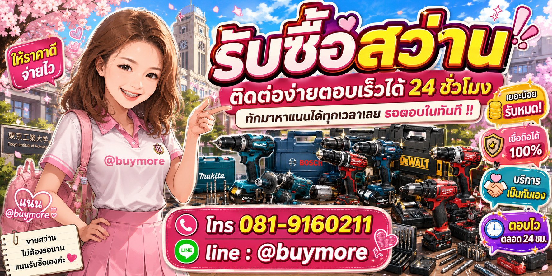 รับซื้อของมือสอง ติดต่อ Buymore 24 ชั่วโมง โทร 081-9160211 LINE @buymore