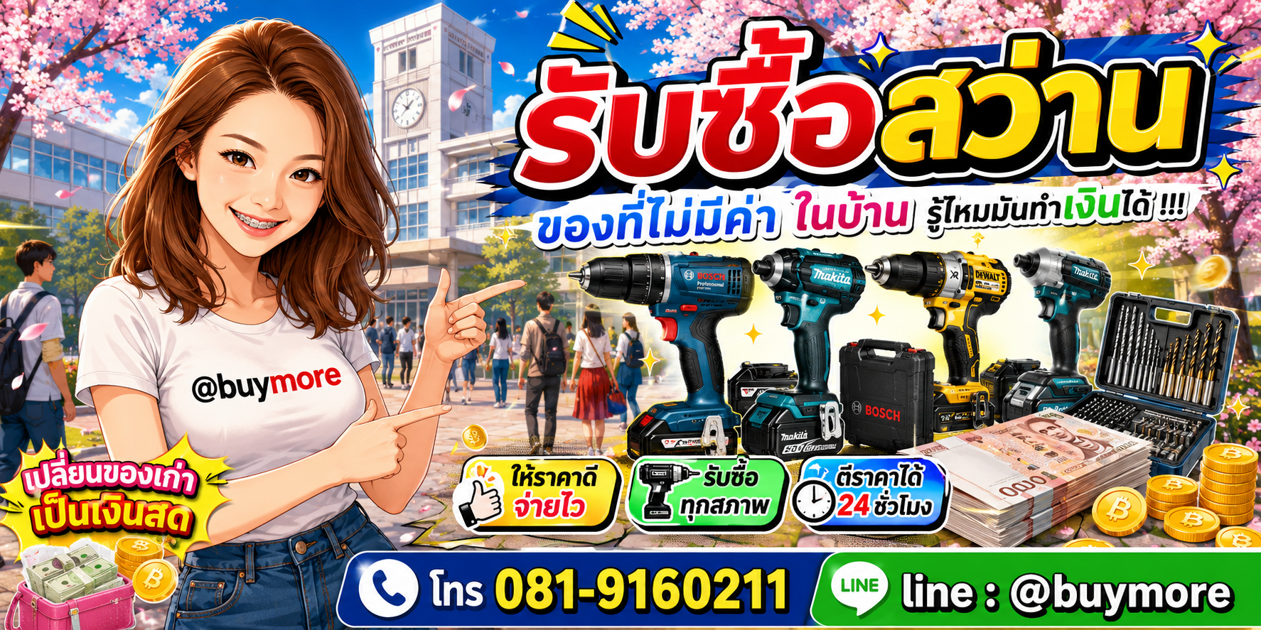 รับซื้อสว่าน รับซื้อไม่อั้น จะเยอะแค่ไหนก็รับซื้อได้หมด