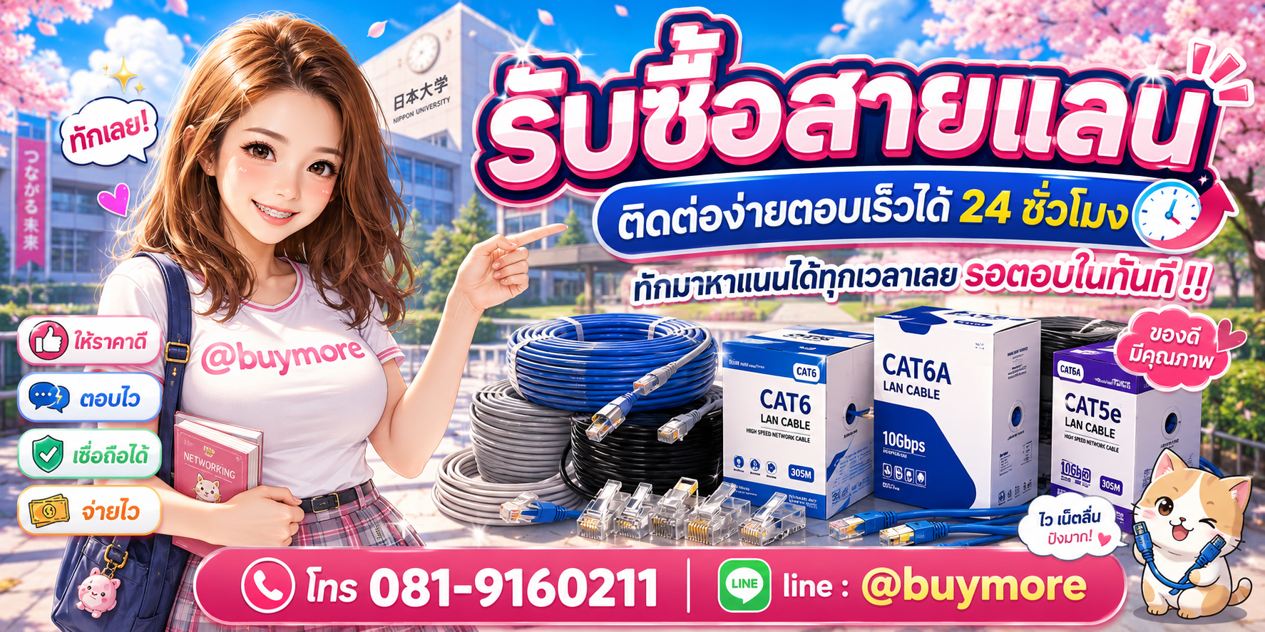 รับซื้อสายแลน ติดต่อ Buymore 24 ชั่วโมง โทร 081-9160211 LINE @buymore