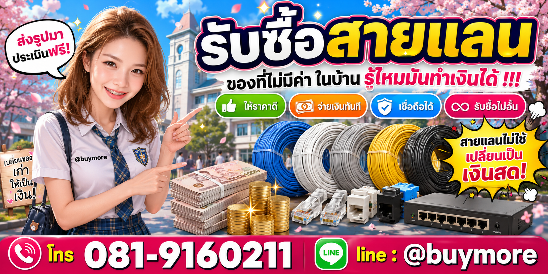 รับซื้อสายแลน รับซื้อไม่อั้น จะเยอะแค่ไหนก็รับซื้อได้หมด
