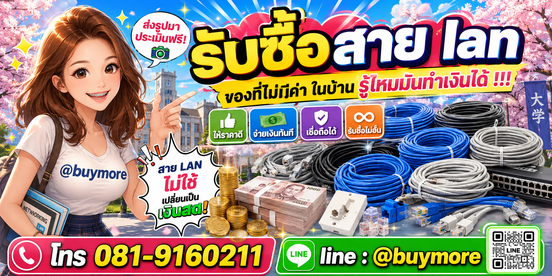 รับซื้อสาย LAN รับซื้อไม่อั้น จะเยอะแค่ไหนก็รับซื้อได้หมด