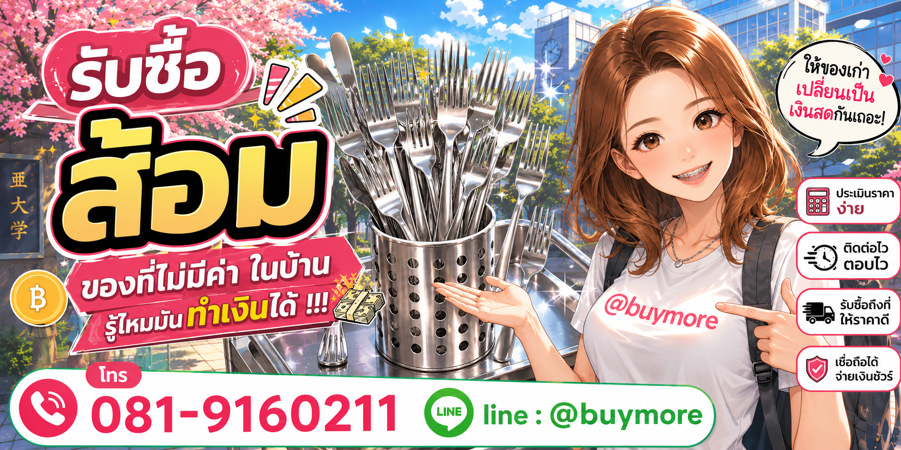 รับซื้อส้อม รับซื้อไม่อั้น จะเยอะแค่ไหนก็รับซื้อได้หมด