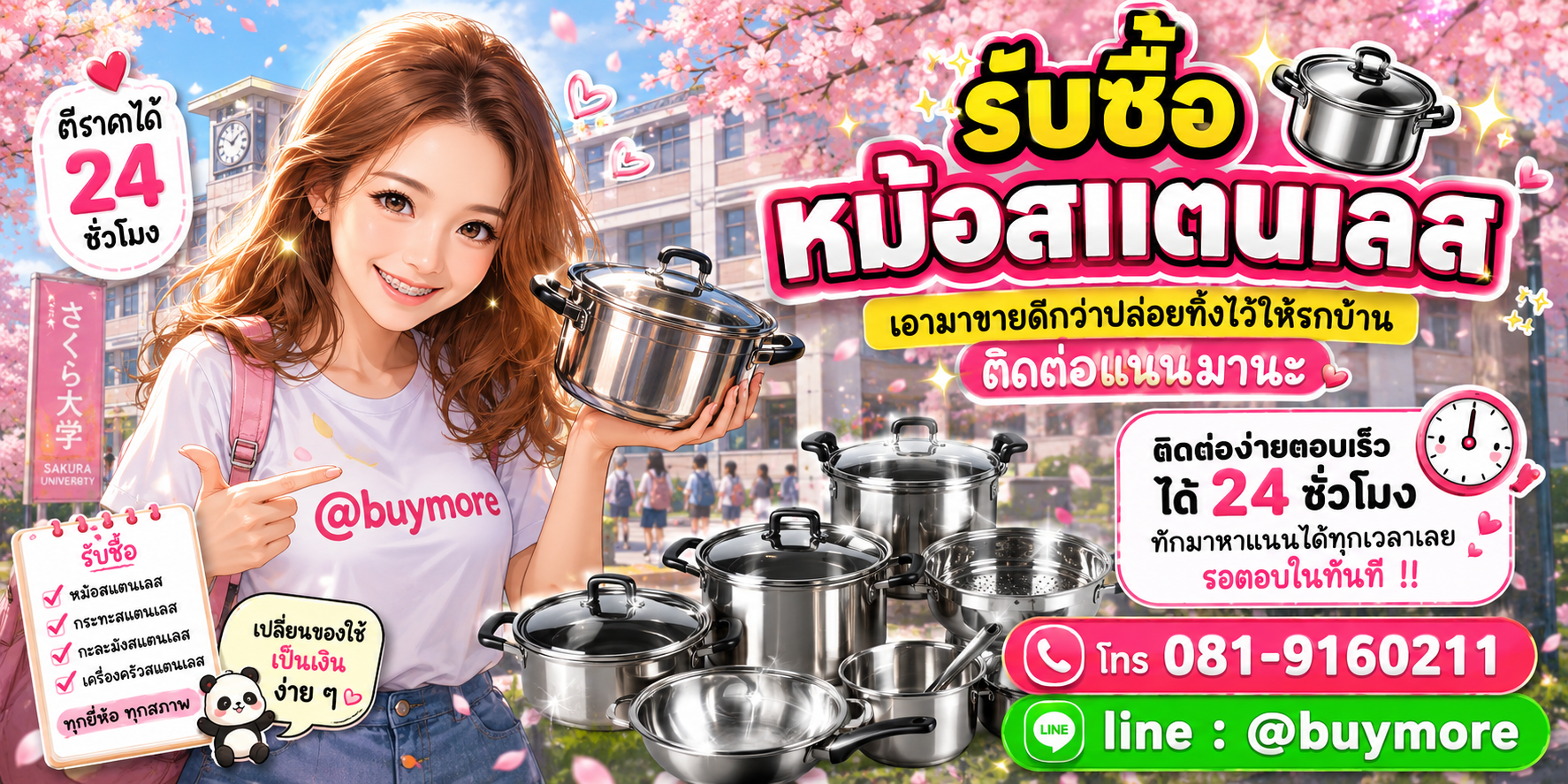 รับซื้อของมือสอง ติดต่อ Buymore 24 ชั่วโมง โทร 081-9160211 LINE @buymore