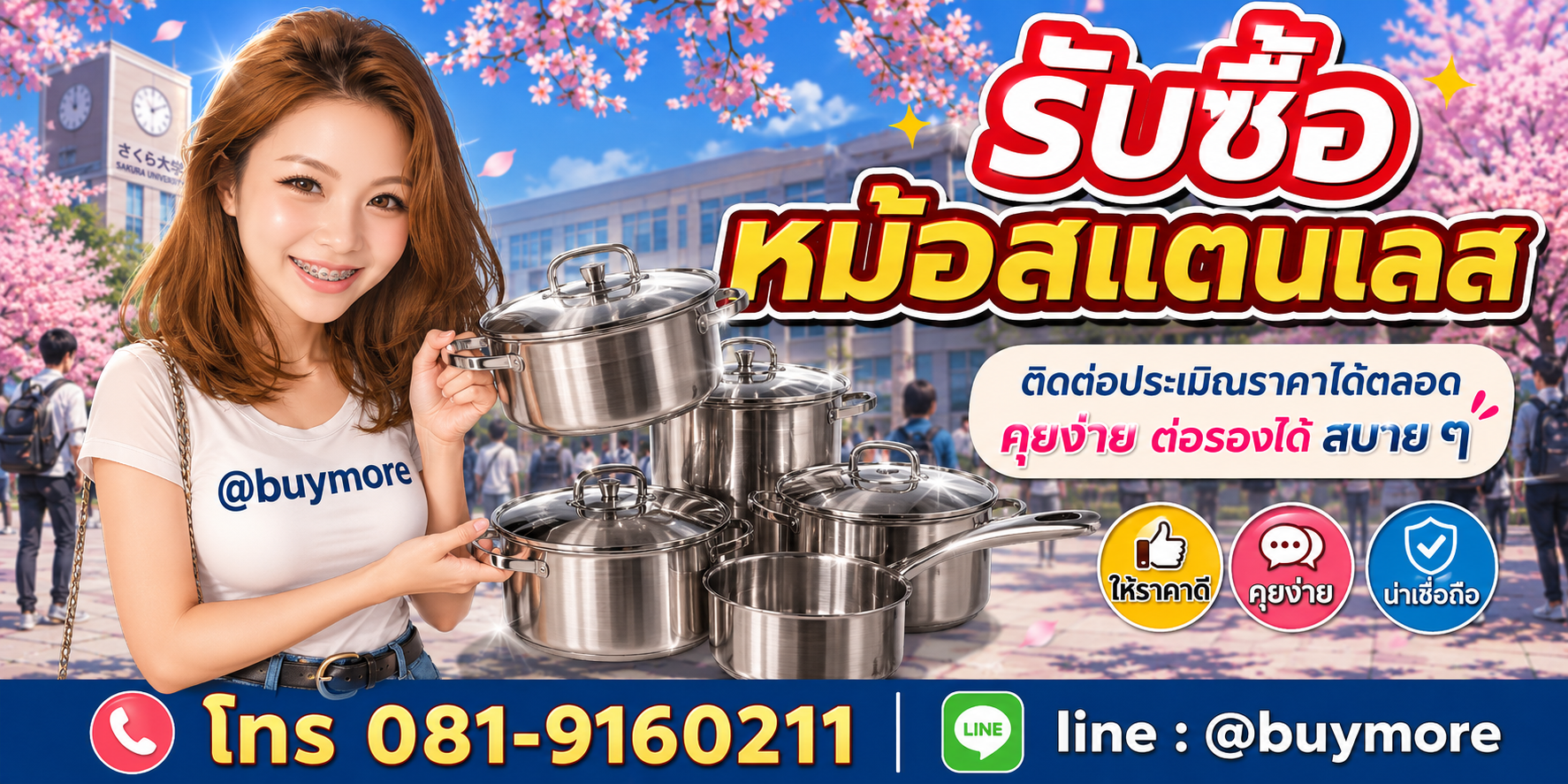 รับซื้อของมือสอง ติดต่อประเมินราคาได้ตลอด คุยง่าย ต่อรองได้สบาย ๆ