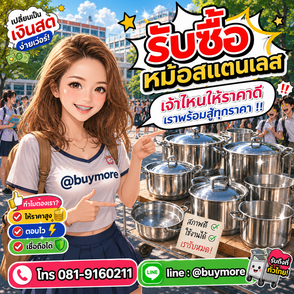 รับซื้อของมือสอง เปลี่ยนของเก่าเป็นเงินสด ง่าย ๆ กับ Buymore