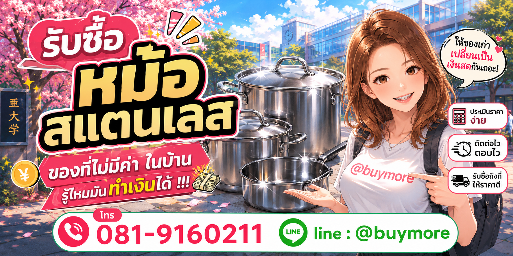 รับซื้อหม้อสแตนเลส รับซื้อไม่อั้น จะเยอะแค่ไหนก็รับซื้อได้หมด