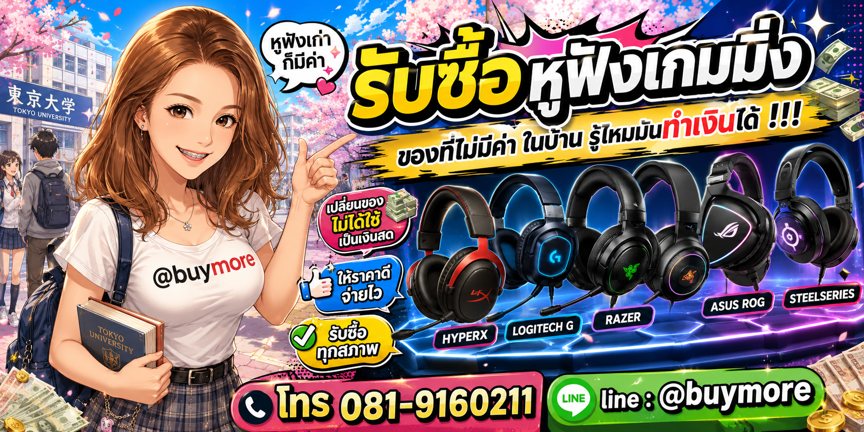รับซื้อหูฟังเกมมิ่ง รับซื้อไม่อั้น จะเยอะแค่ไหนก็ประเมินได้