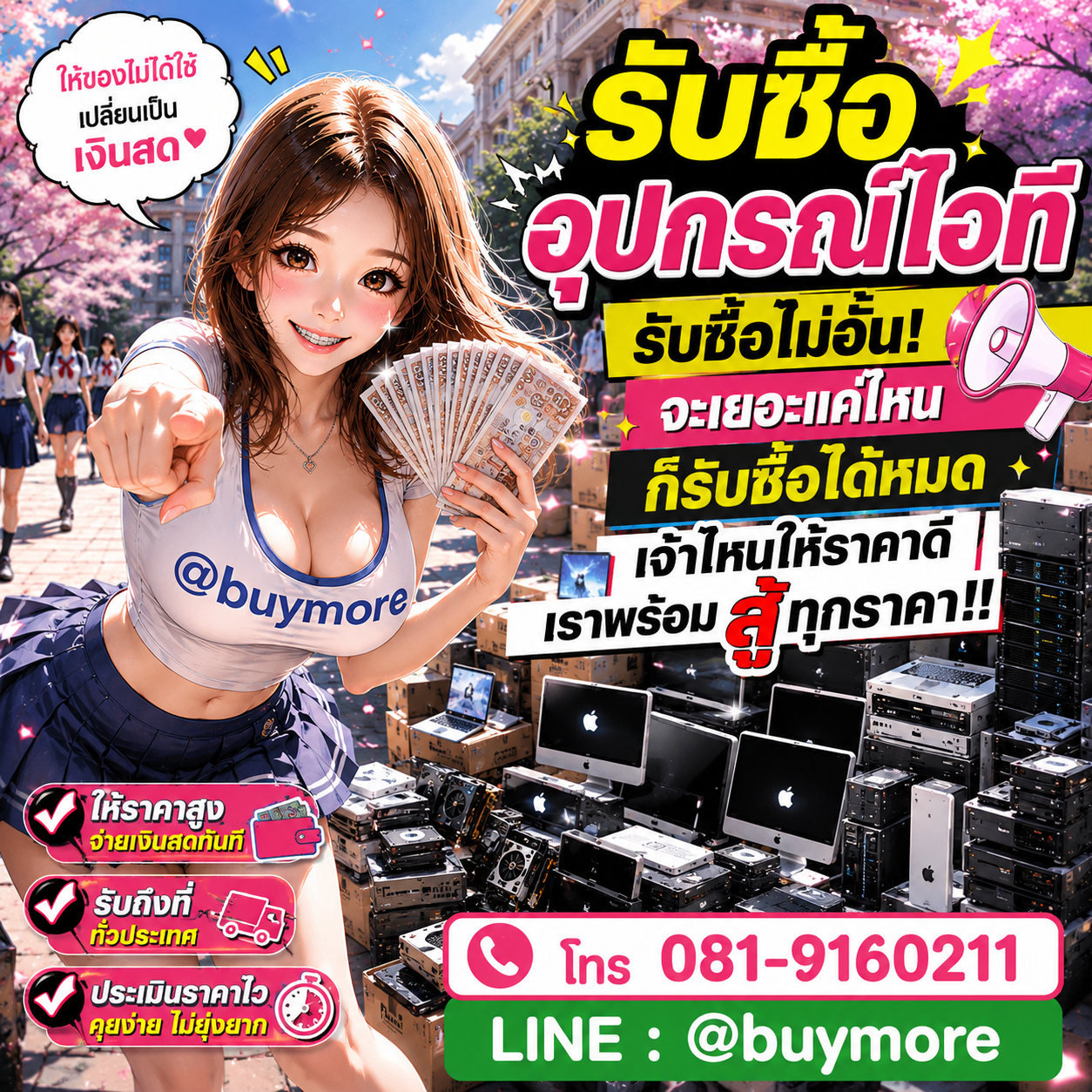 Buymore รับซื้อและยังมีสินค้าจำหน่ายราคาพิเศษ
