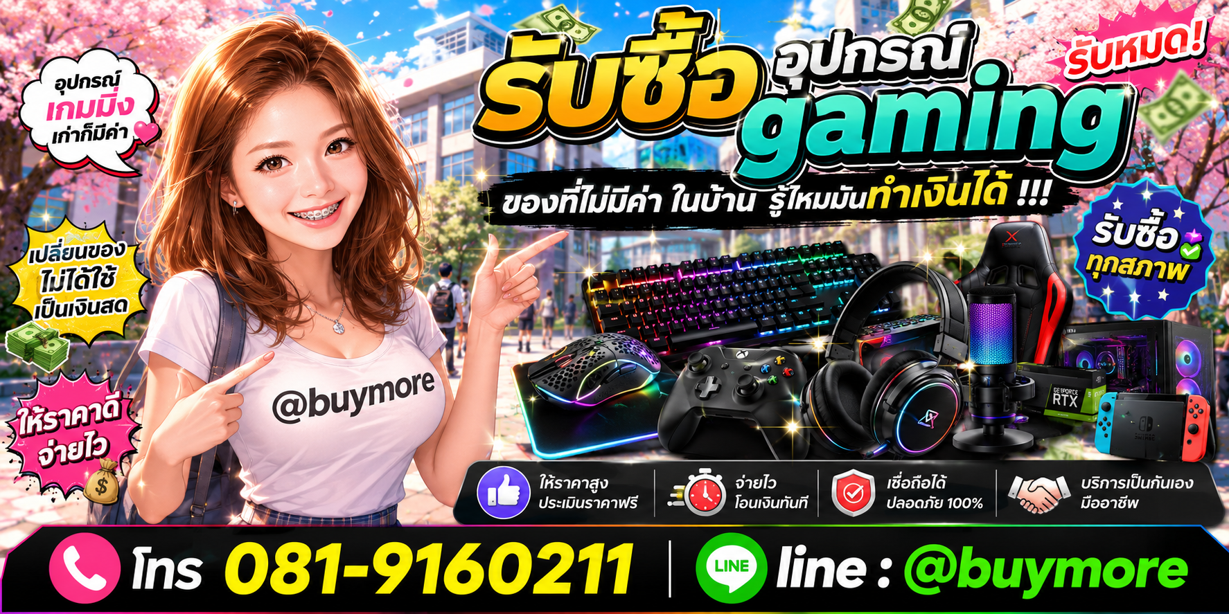 รับซื้ออุปกรณ์ gaming รับซื้อไม่อั้น จะเยอะแค่ไหนก็ประเมินได้